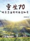 70׺˰֪