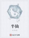 半仙