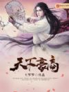 天下豪商