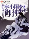 宁小闲御神录